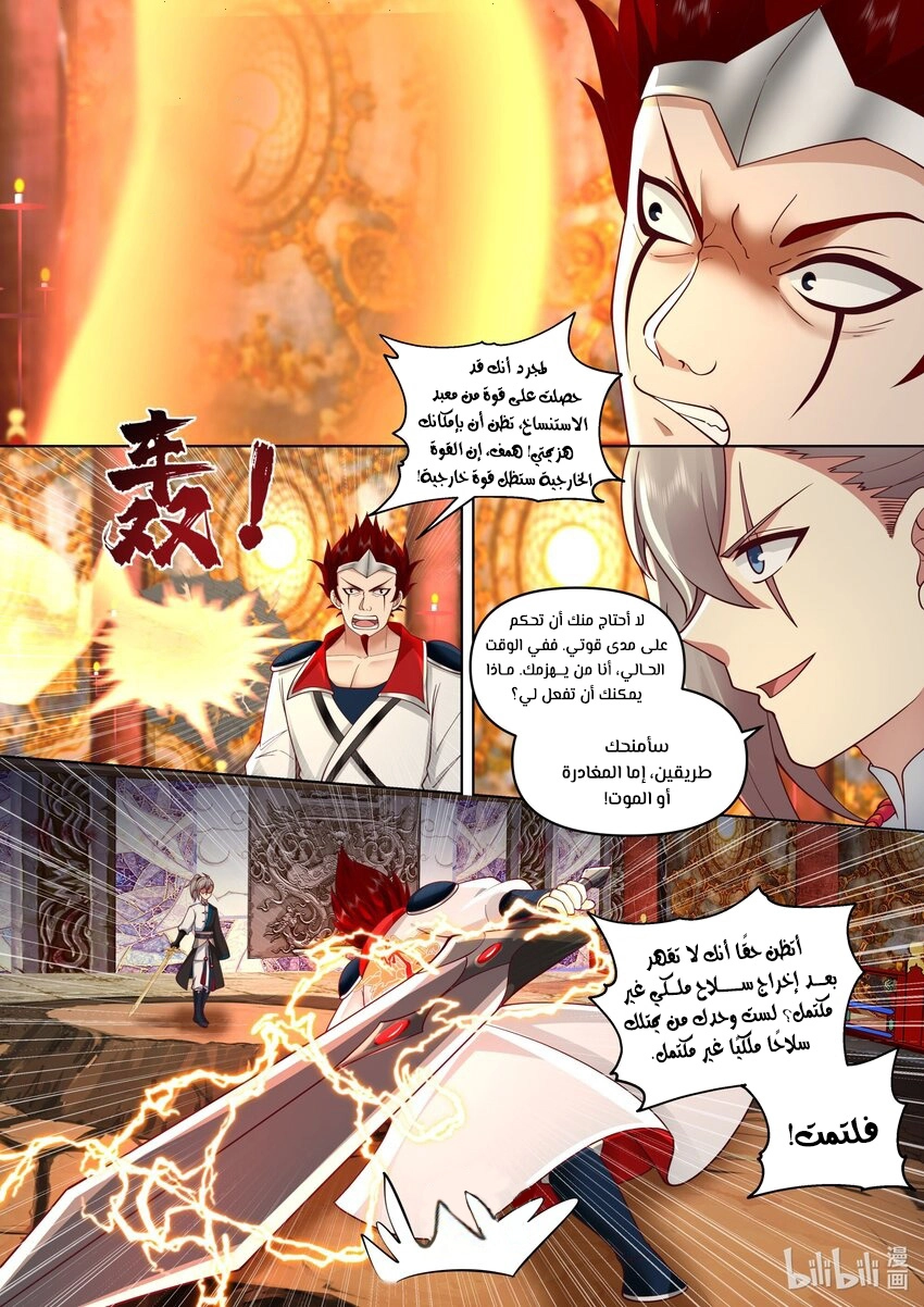 Martial God Asura الفصل 478 — صفحة 6