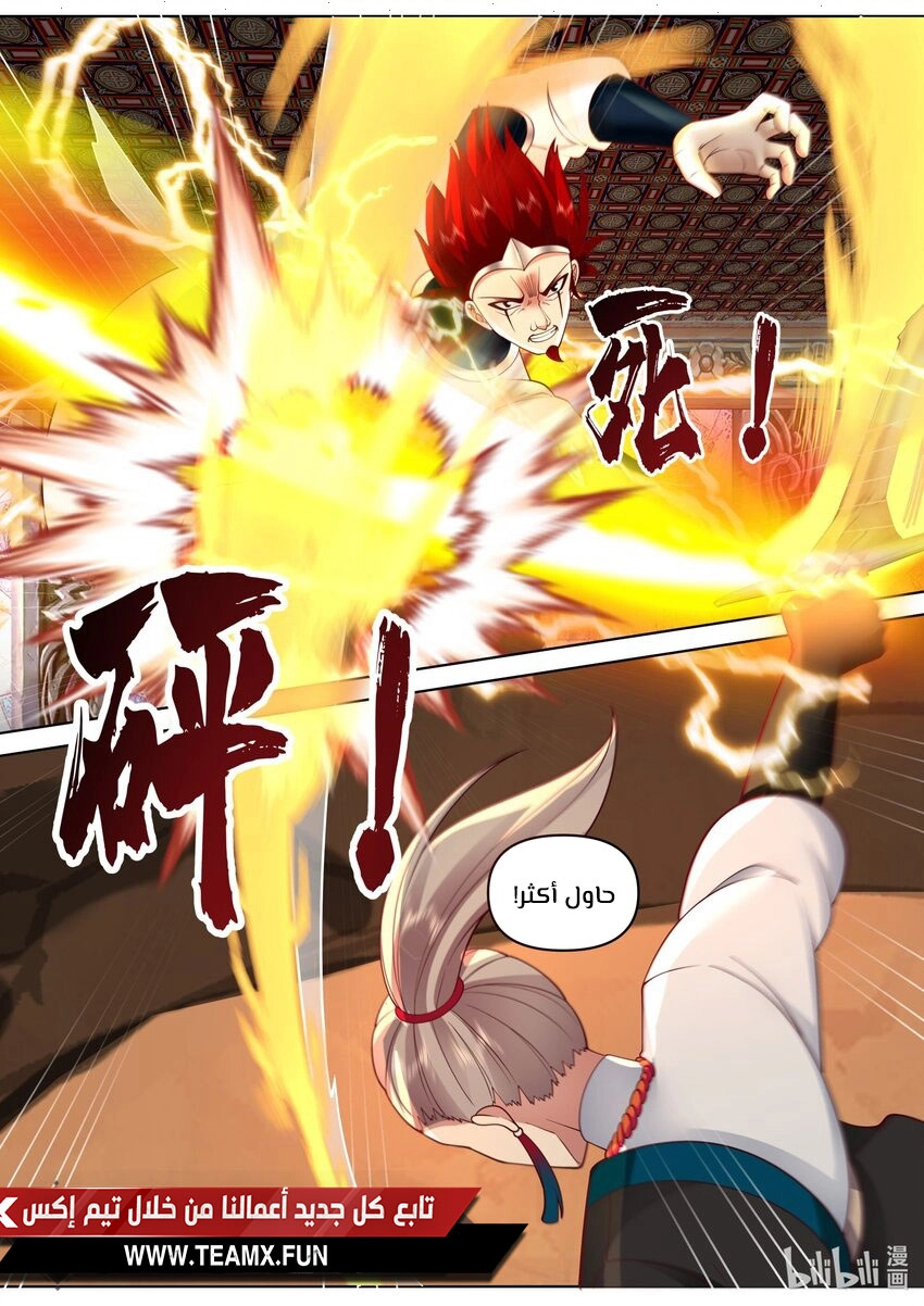 Martial God Asura الفصل 478 — صفحة 7