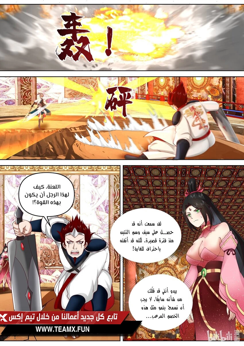Martial God Asura الفصل 478 — صفحة 9
