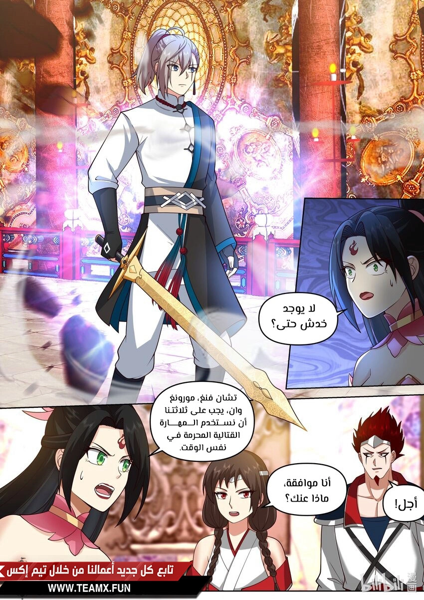 Martial God Asura الفصل 479 — صفحة 3