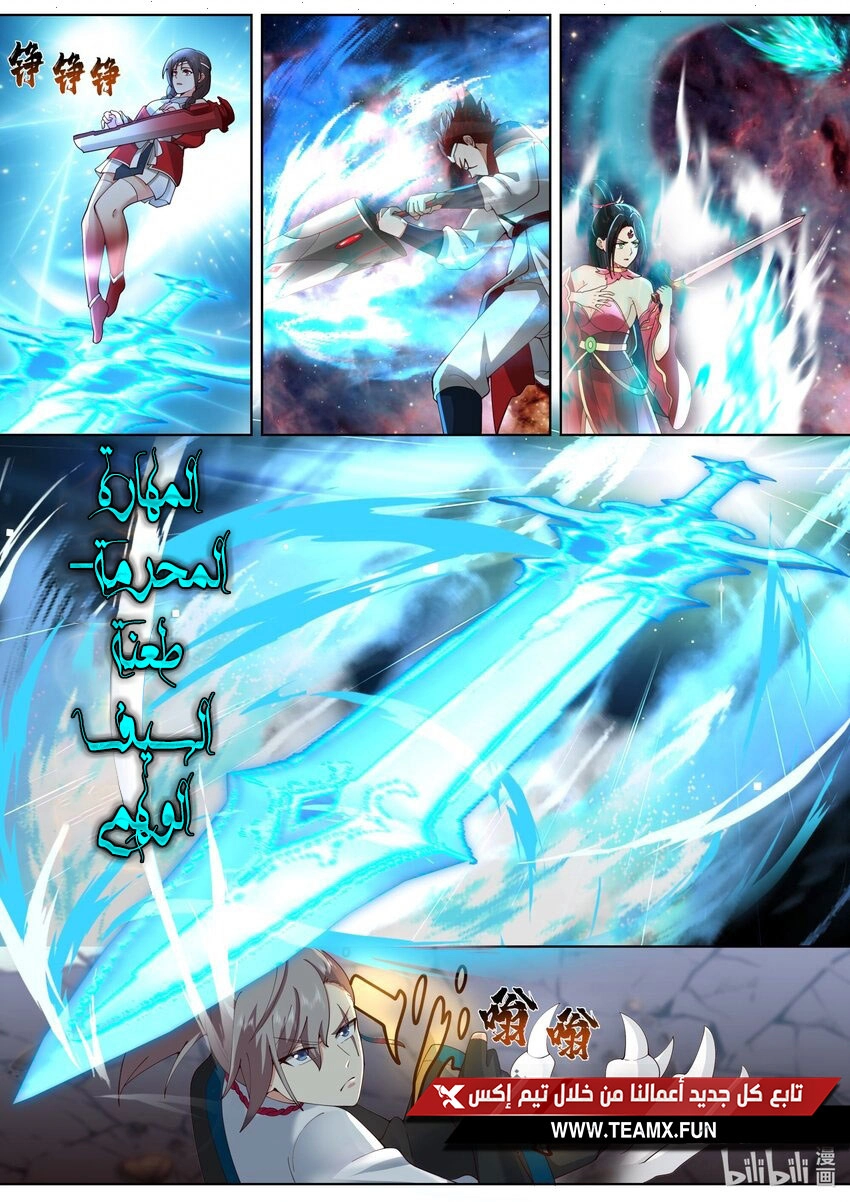 Martial God Asura الفصل 479 — صفحة 4