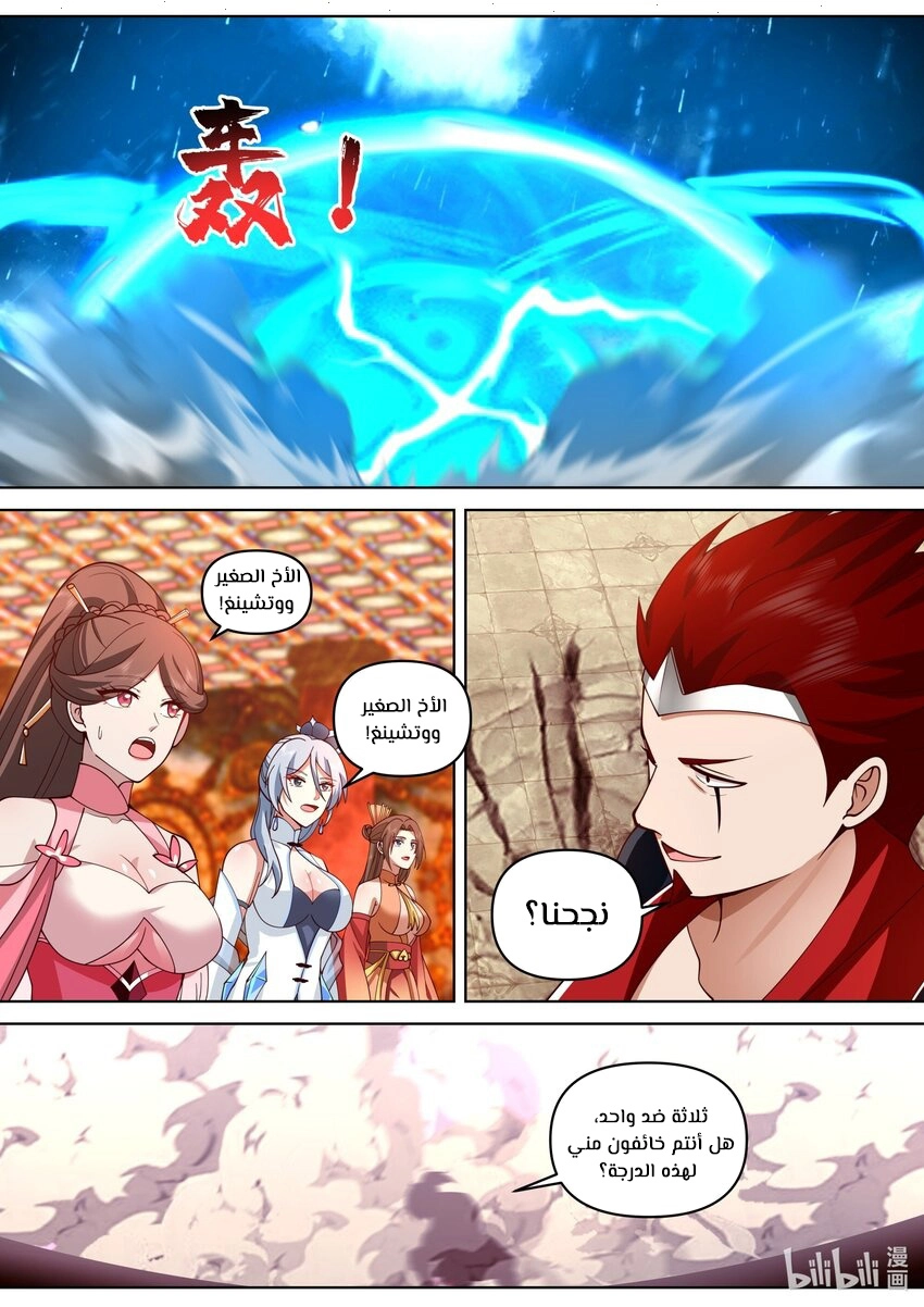 Martial God Asura الفصل 479 — صفحة 7