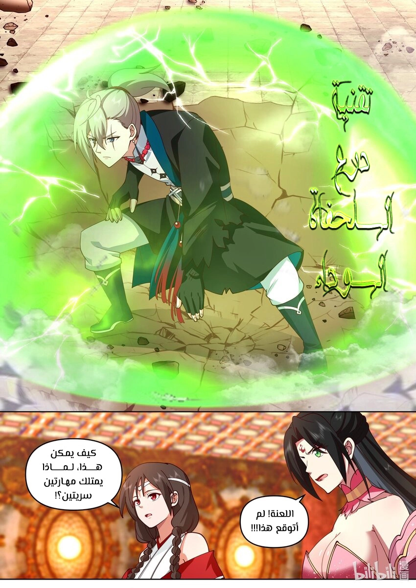Martial God Asura الفصل 479 — صفحة 8