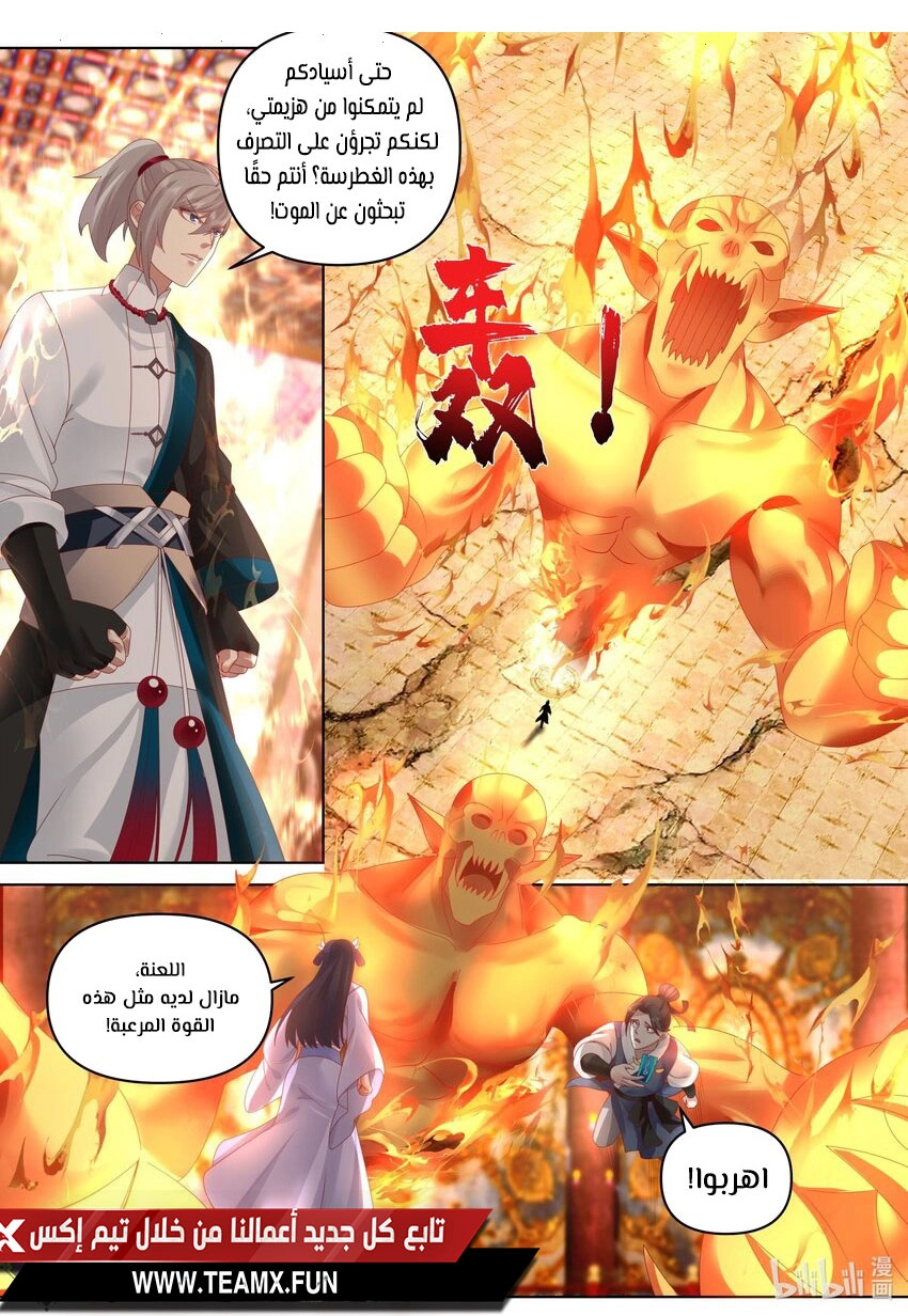 Martial God Asura الفصل 480 — صفحة 1