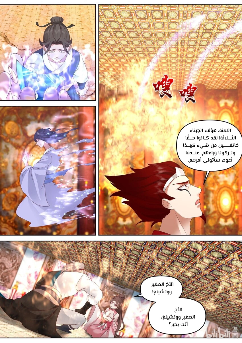 Martial God Asura الفصل 480 — صفحة 2