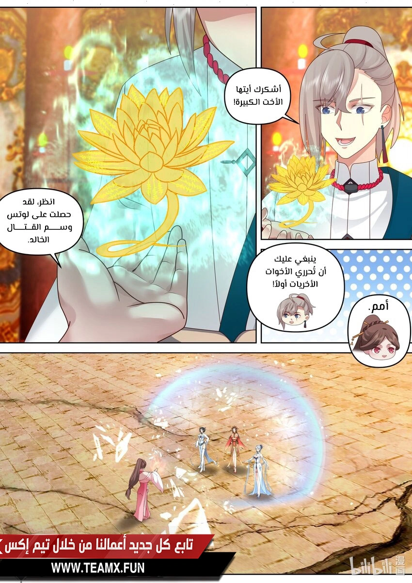 Martial God Asura الفصل 480 — صفحة 3