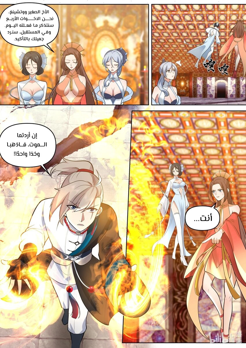 Martial God Asura الفصل 480 — صفحة 4