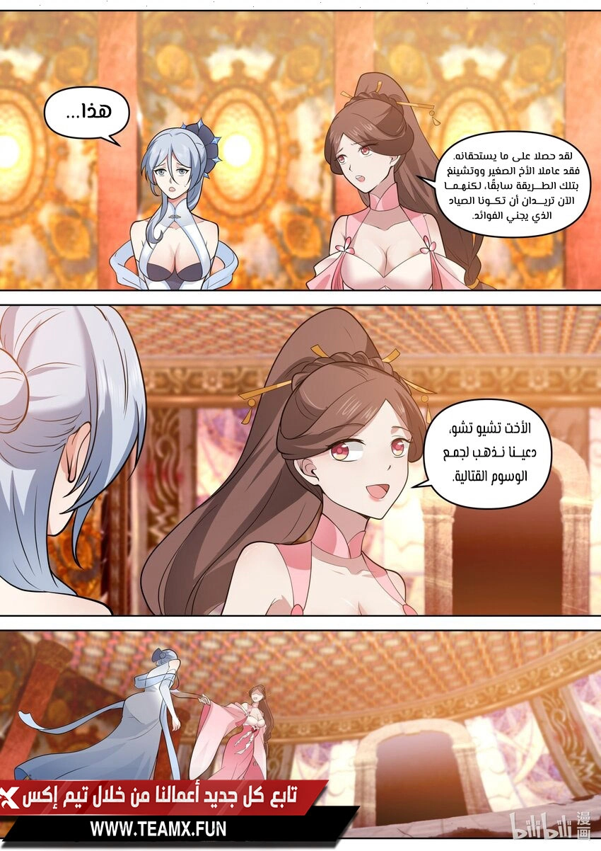 Martial God Asura الفصل 480 — صفحة 5