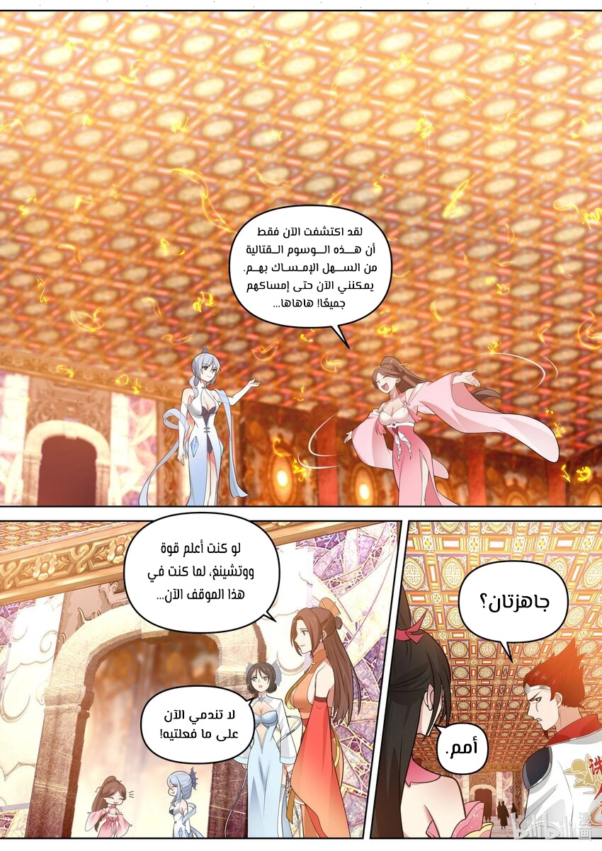 Martial God Asura الفصل 480 — صفحة 6