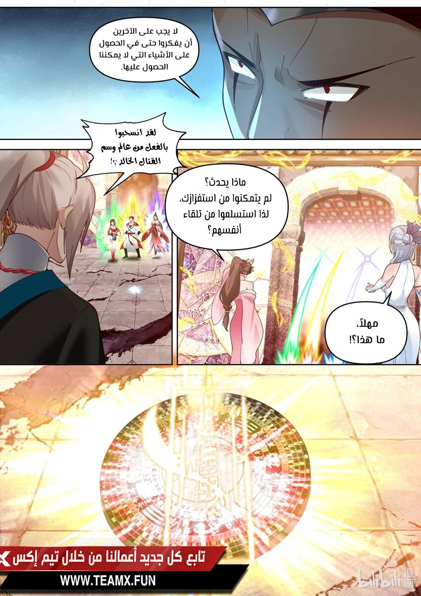 Martial God Asura الفصل 480 — صفحة 7