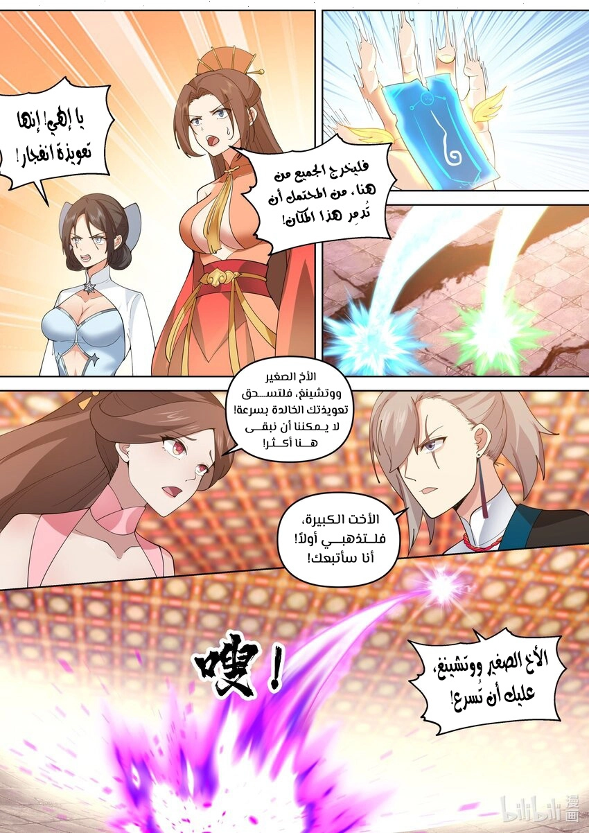 Martial God Asura الفصل 480 — صفحة 8