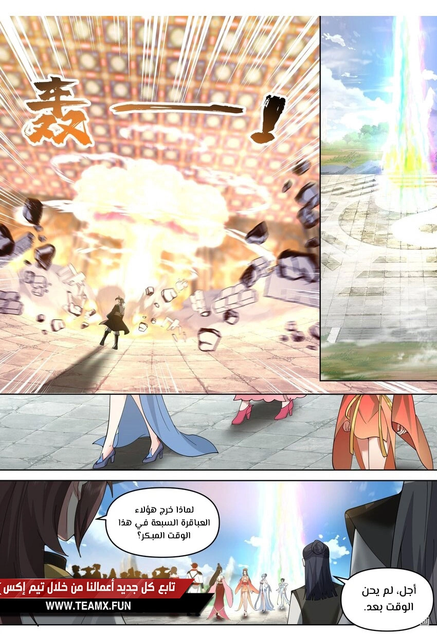 Martial God Asura الفصل 480 — صفحة 9