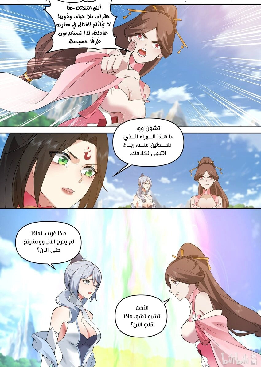 Martial God Asura الفصل 480 — صفحة 10