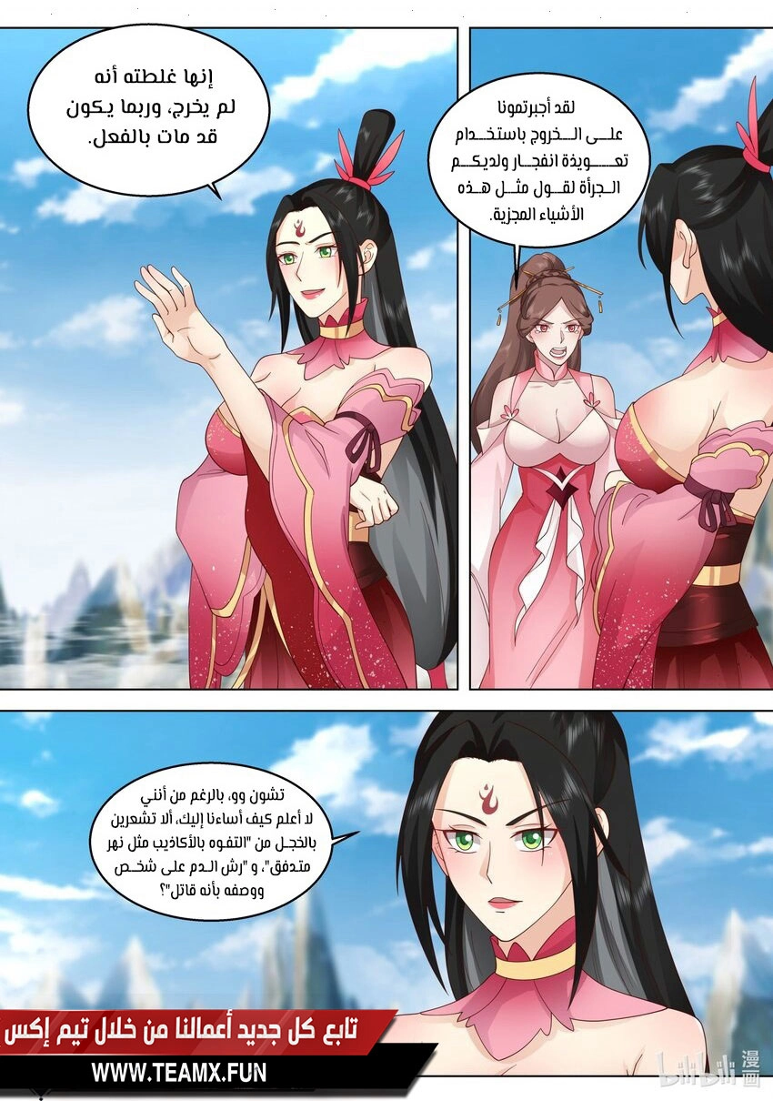 Martial God Asura الفصل 481 — صفحة 1