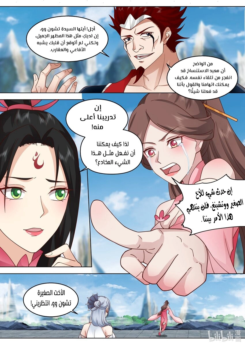 Martial God Asura الفصل 481 — صفحة 2