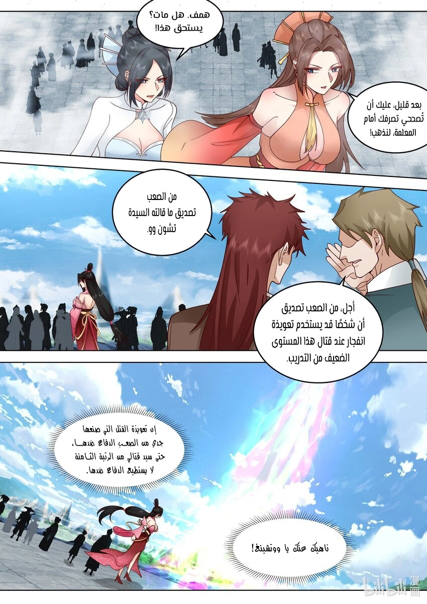 Martial God Asura الفصل 481 — صفحة 3