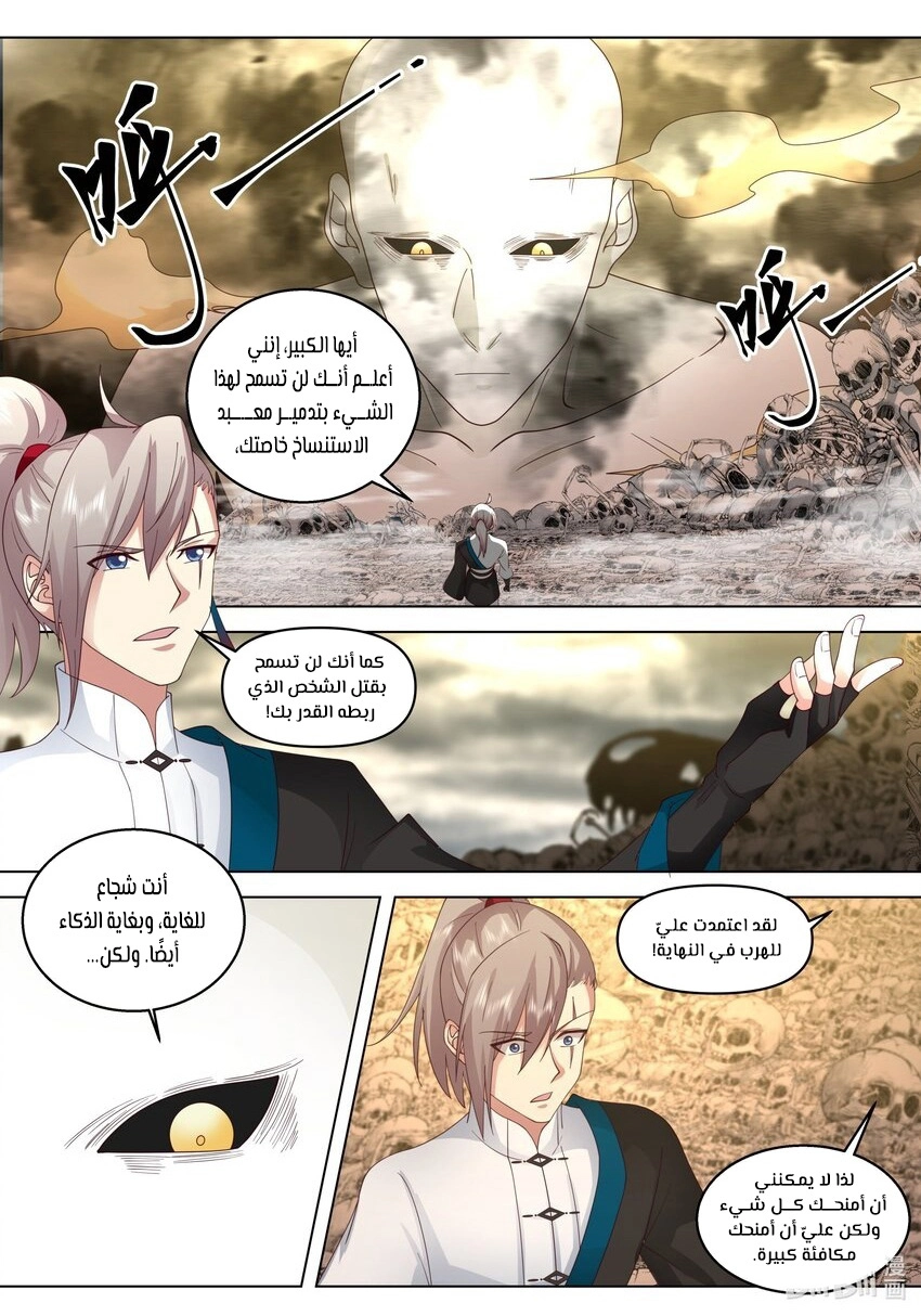 Martial God Asura الفصل 481 — صفحة 6