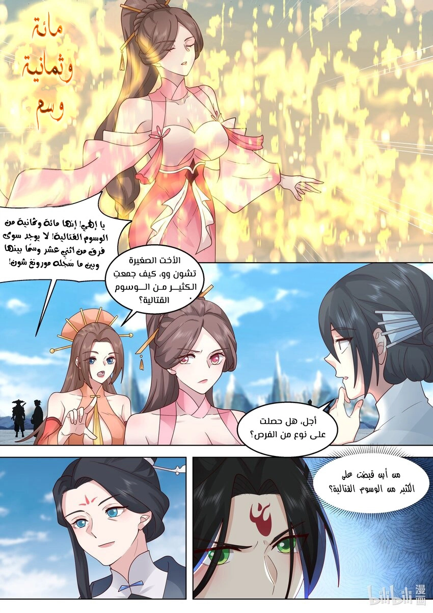 Martial God Asura الفصل 481 — صفحة 9