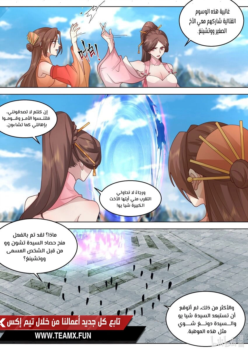 Martial God Asura الفصل 481 — صفحة 10