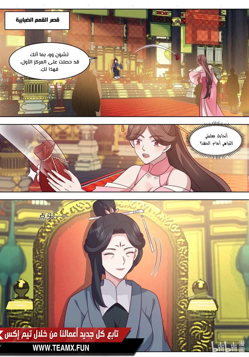 Martial God Asura الفصل 482 — صفحة 1