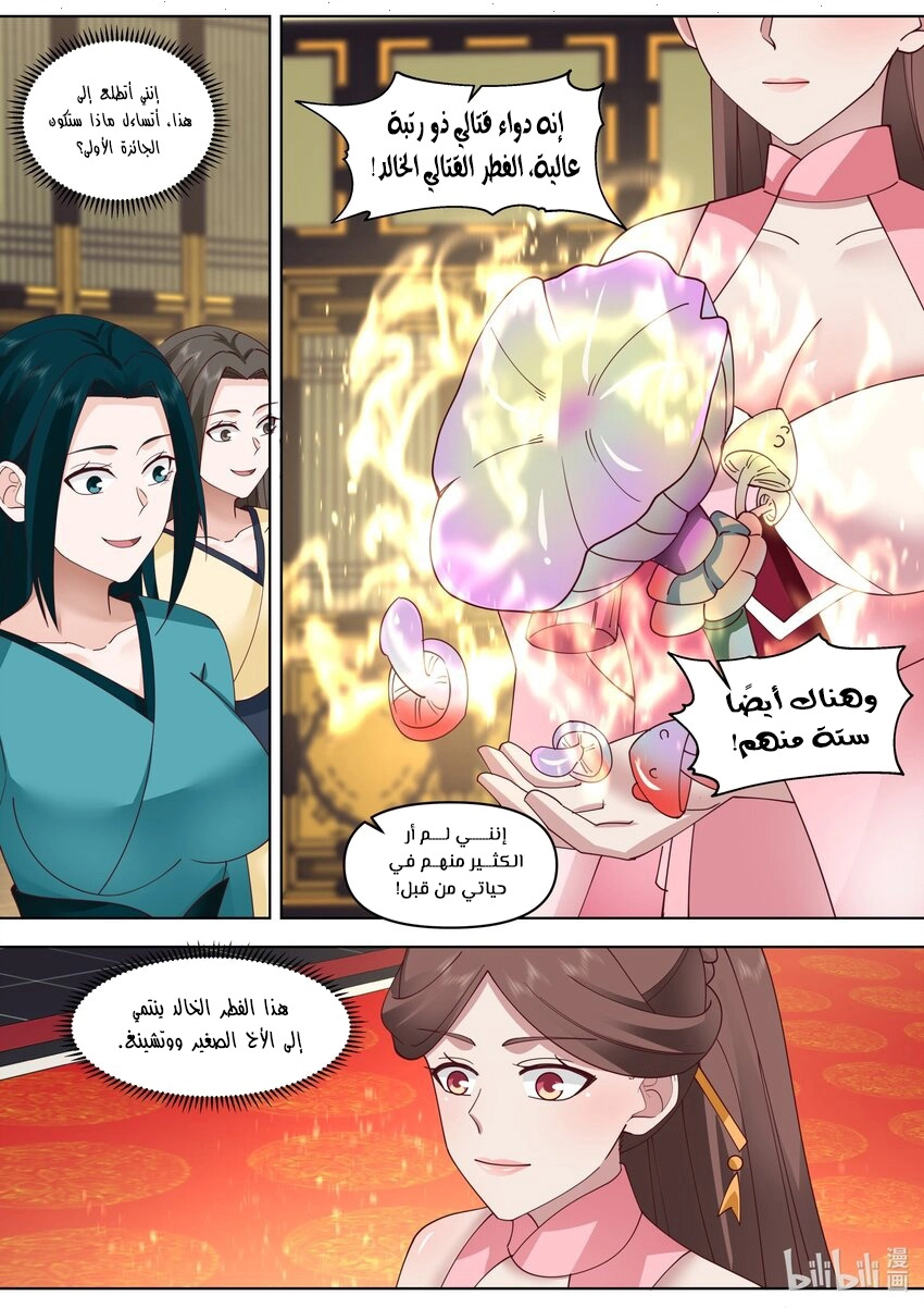 Martial God Asura الفصل 482 — صفحة 2