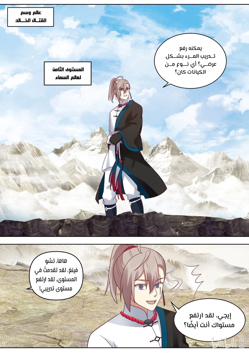 Martial God Asura الفصل 482 — صفحة 3