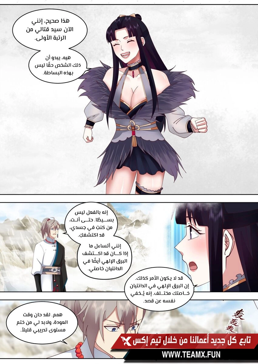 Martial God Asura الفصل 482 — صفحة 4