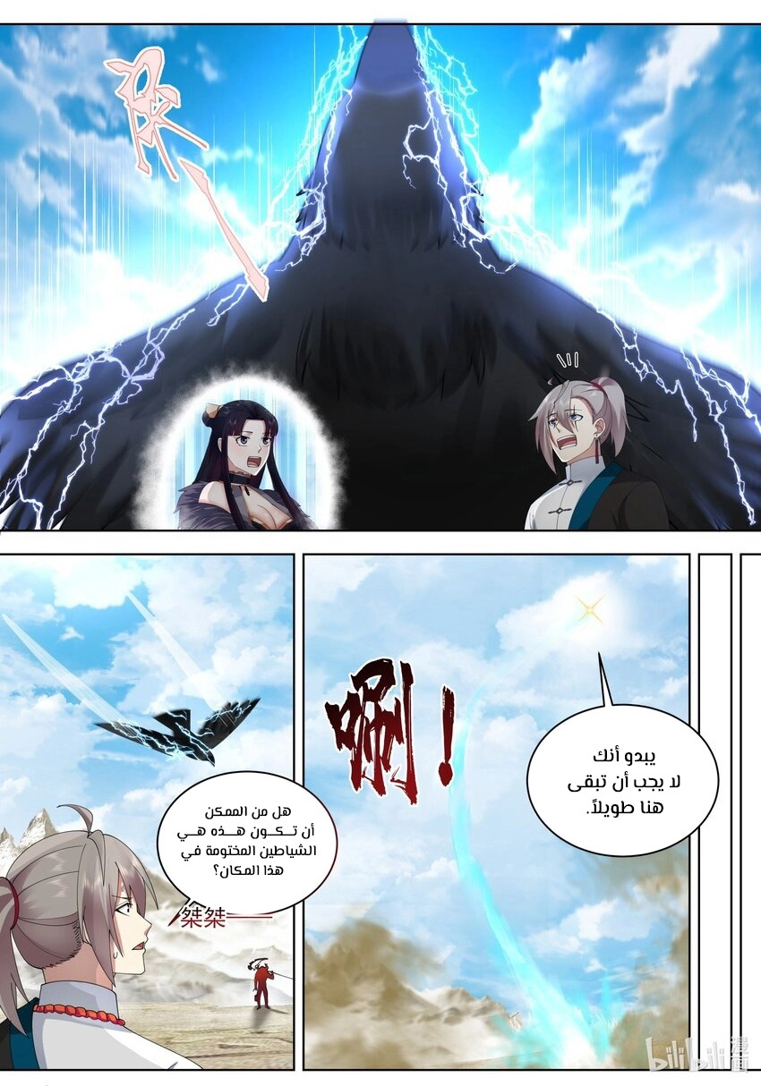 Martial God Asura الفصل 482 — صفحة 6