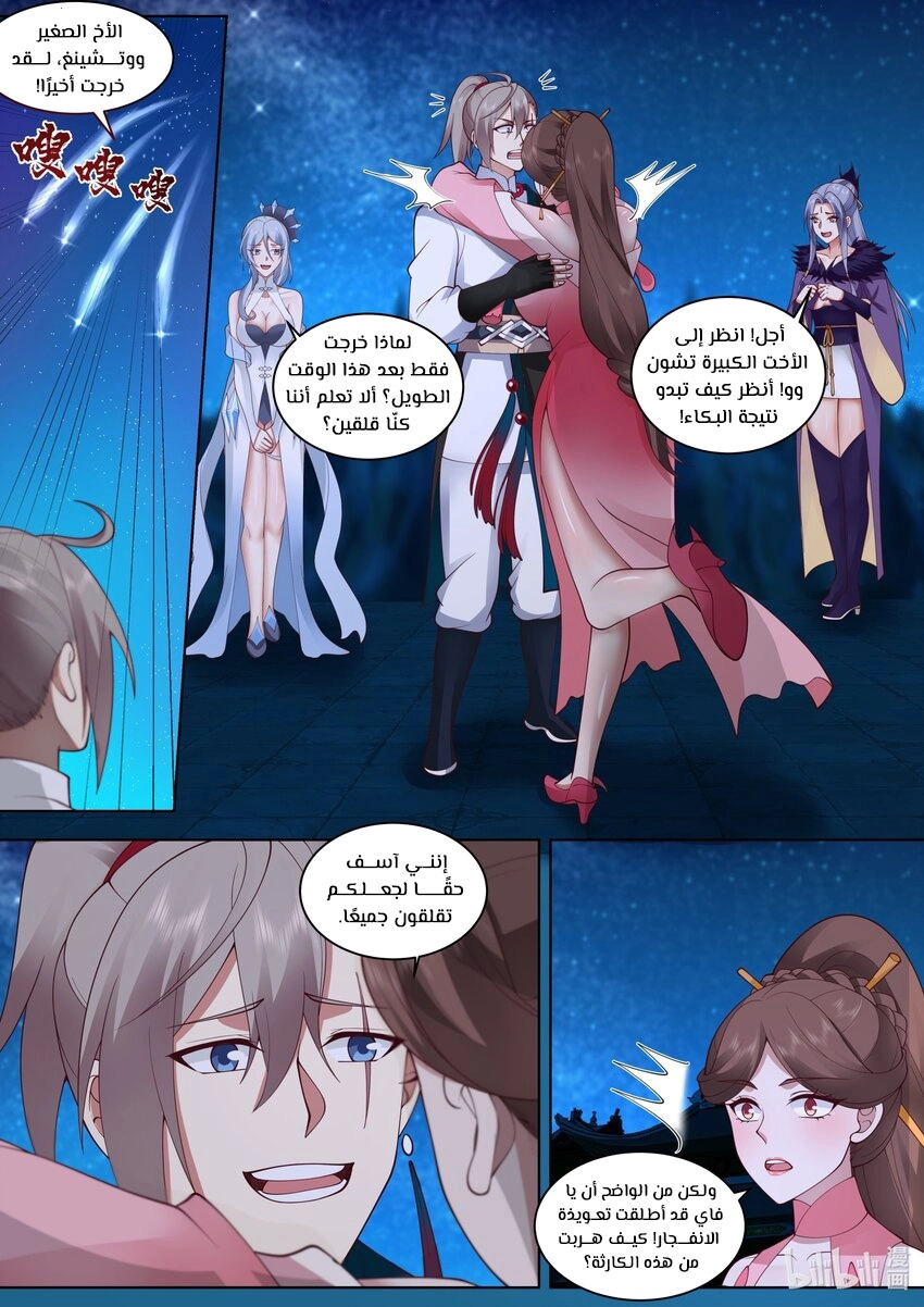 Martial God Asura الفصل 482 — صفحة 8