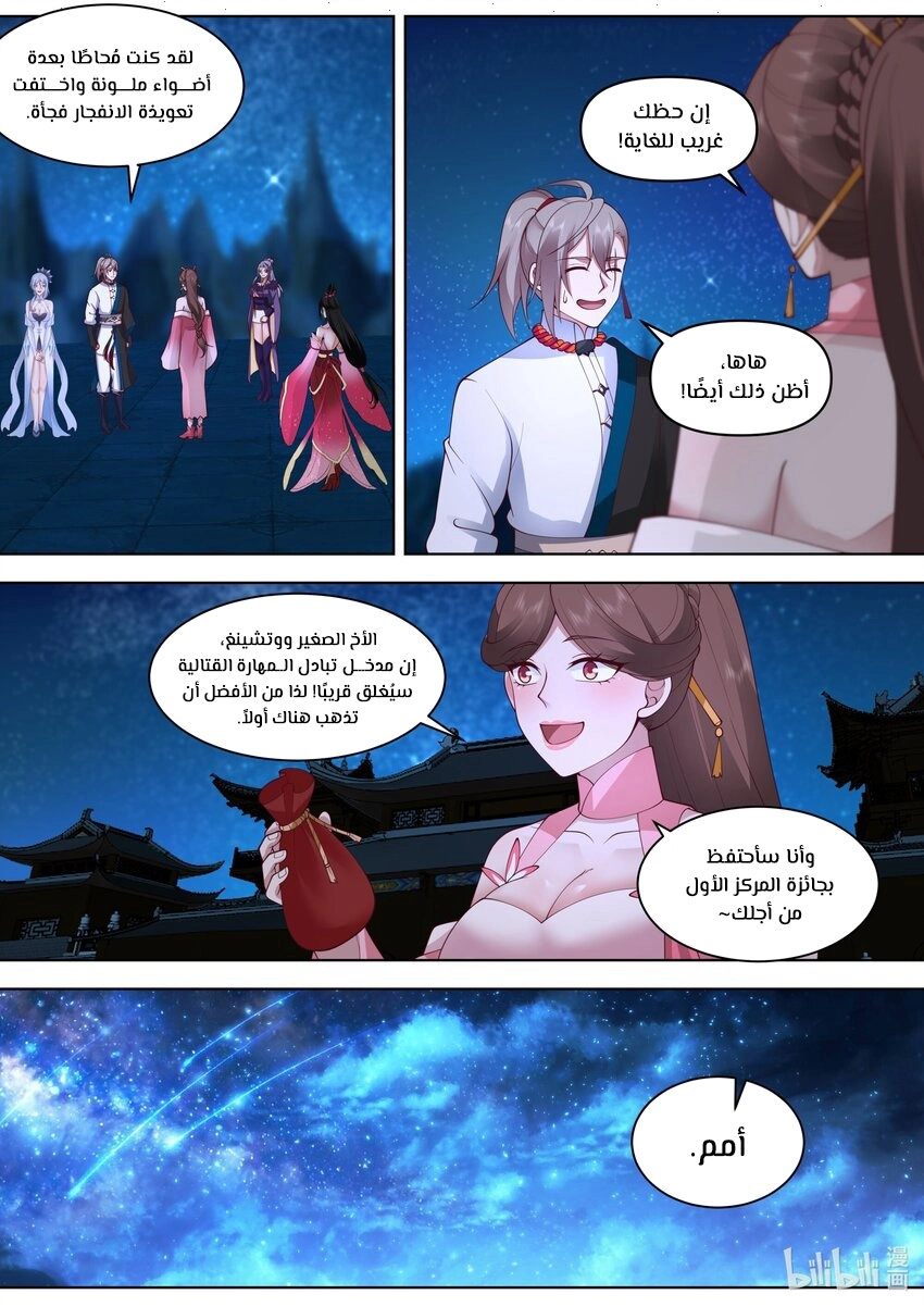 Martial God Asura الفصل 482 — صفحة 9
