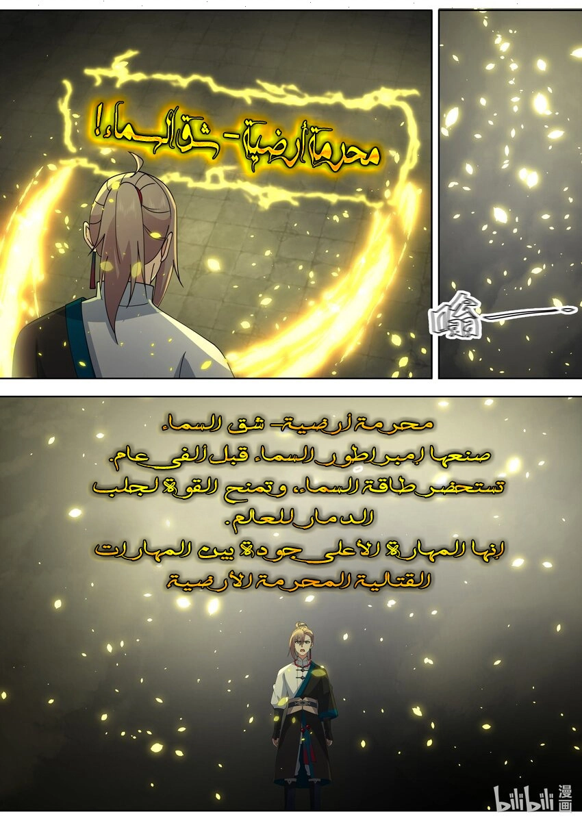 Martial God Asura الفصل 483 — صفحة 2