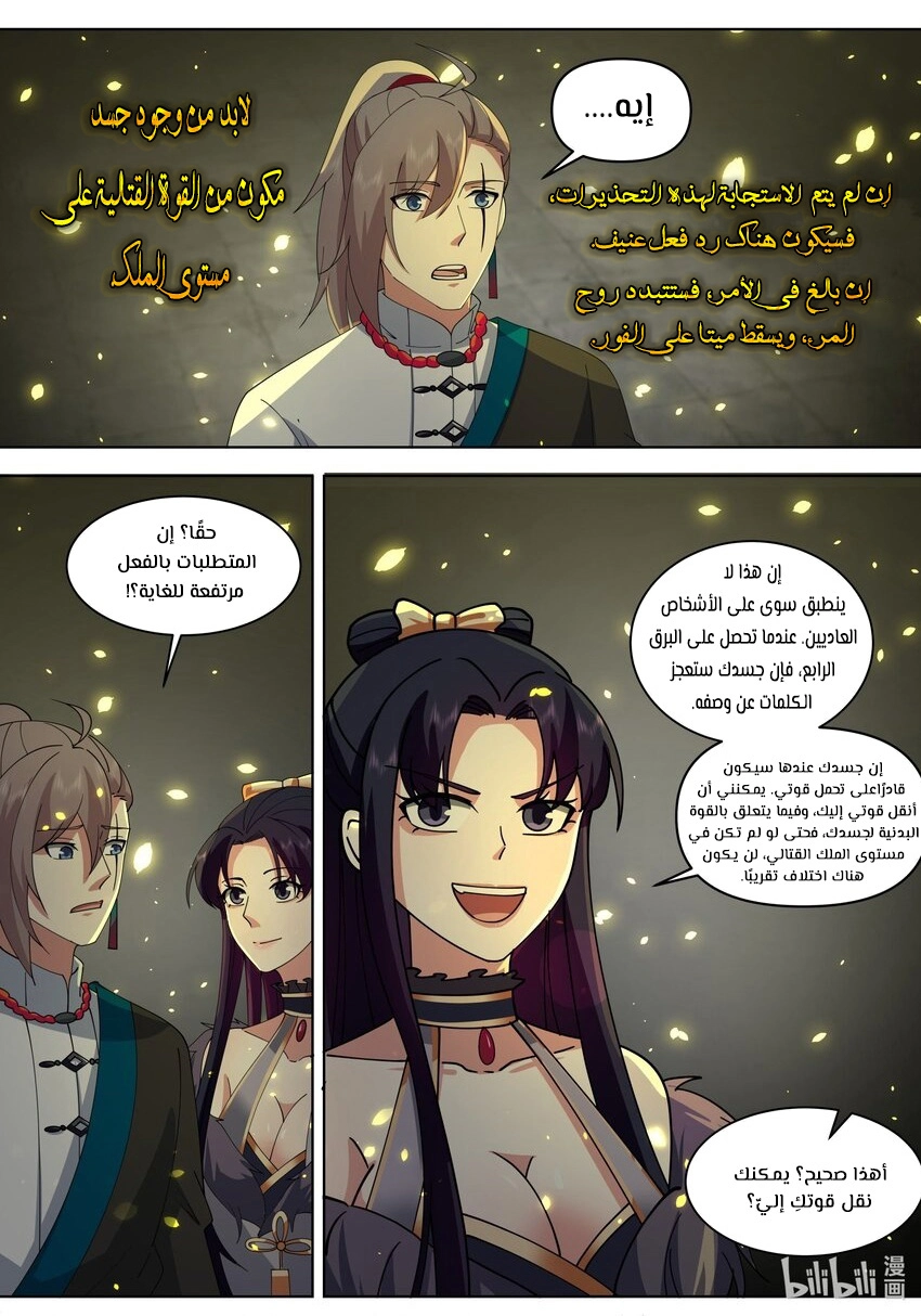Martial God Asura الفصل 483 — صفحة 3