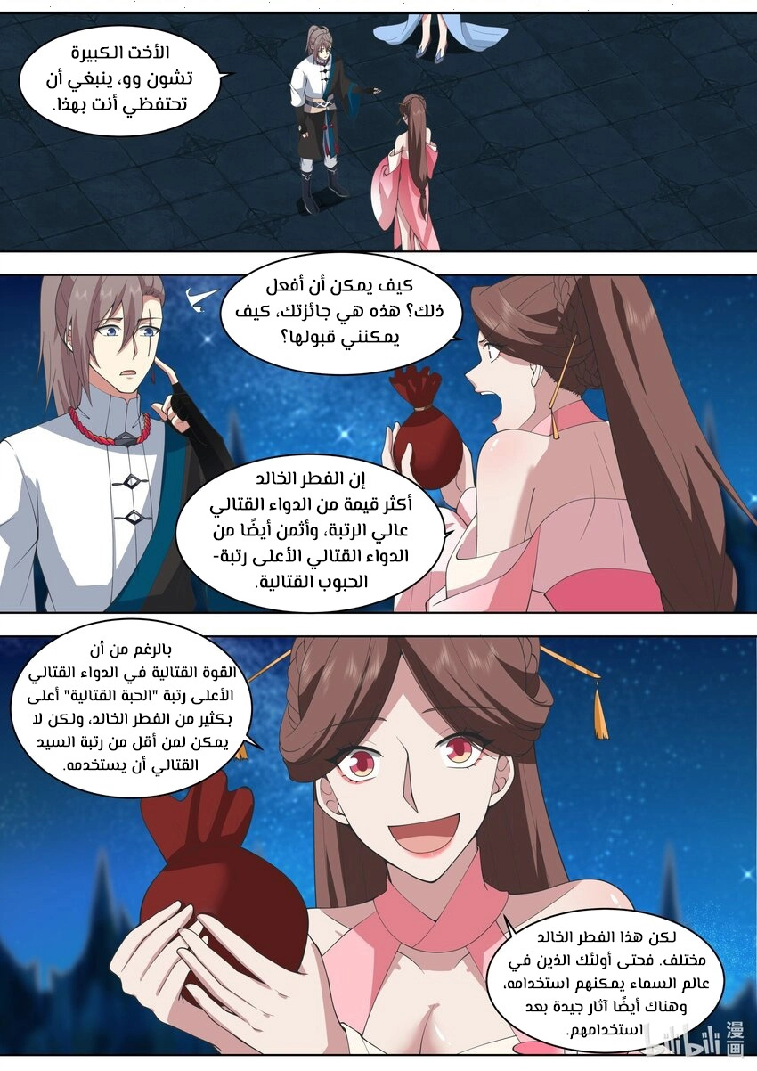 Martial God Asura الفصل 483 — صفحة 5