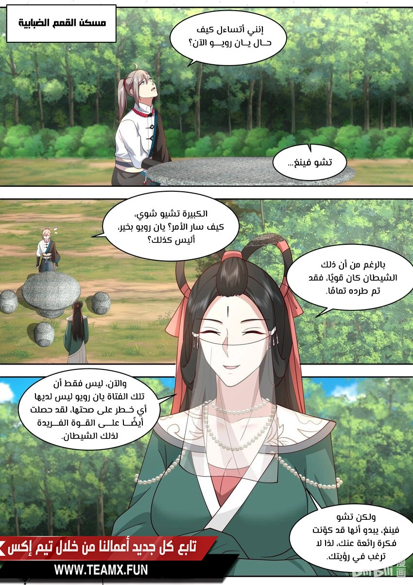 Martial God Asura الفصل 483 — صفحة 7