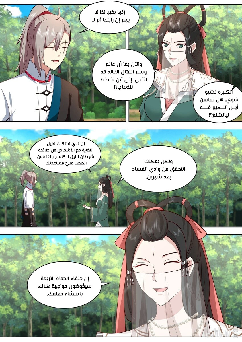 Martial God Asura الفصل 483 — صفحة 8