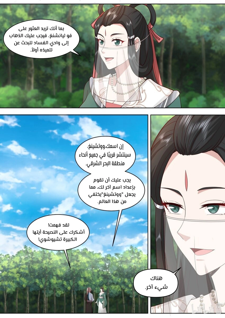 Martial God Asura الفصل 483 — صفحة 9
