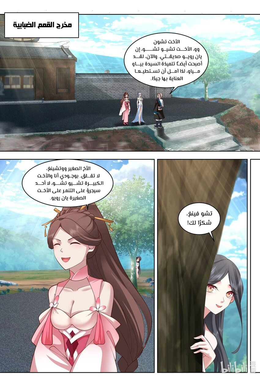 Martial God Asura الفصل 484 — صفحة 1