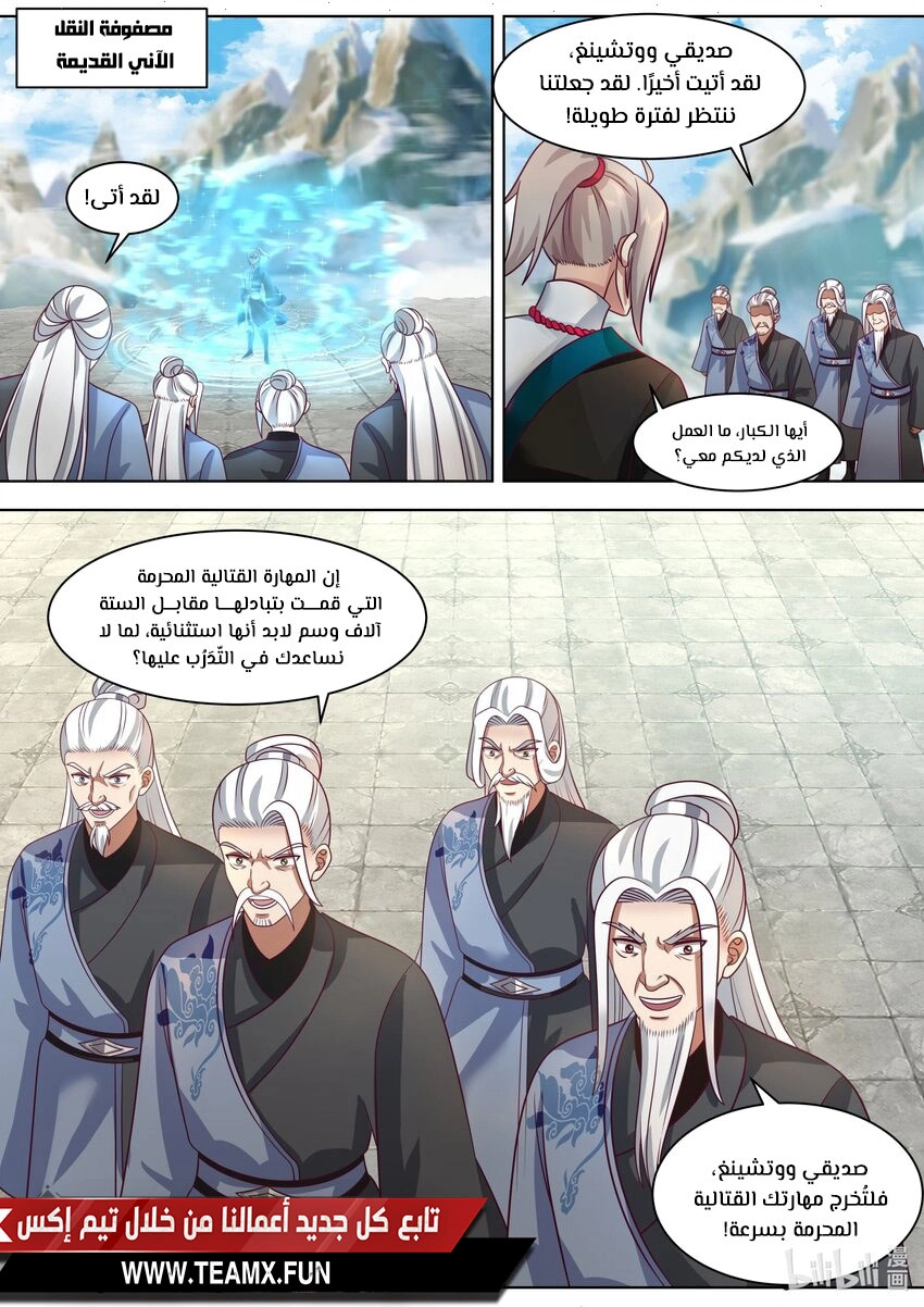 Martial God Asura الفصل 484 — صفحة 2