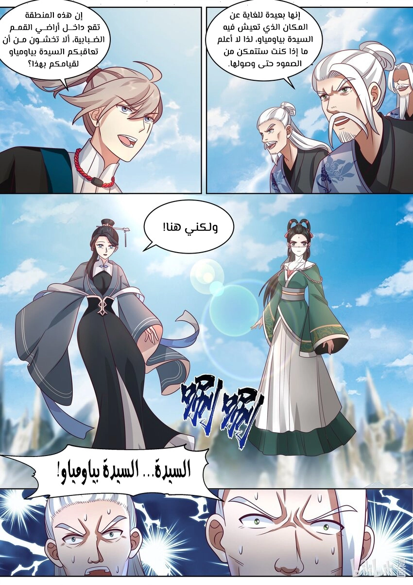 Martial God Asura الفصل 484 — صفحة 3