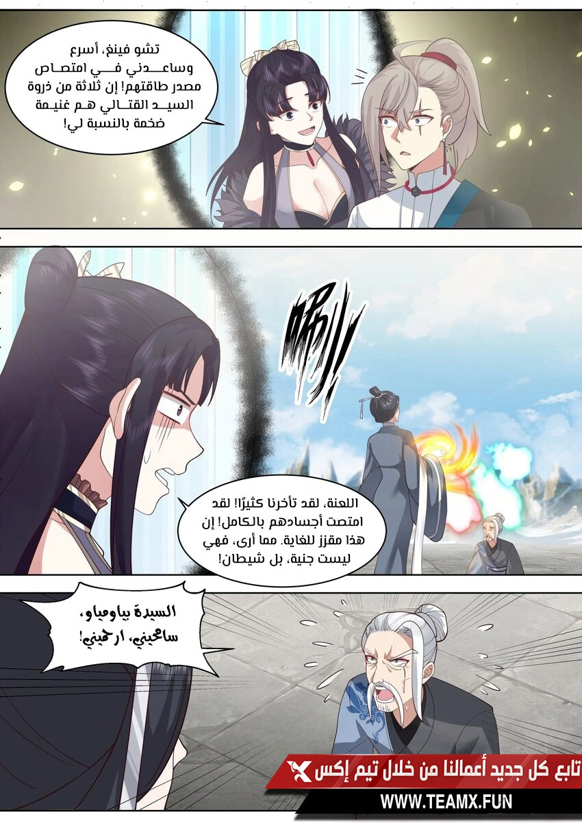 Martial God Asura الفصل 484 — صفحة 5