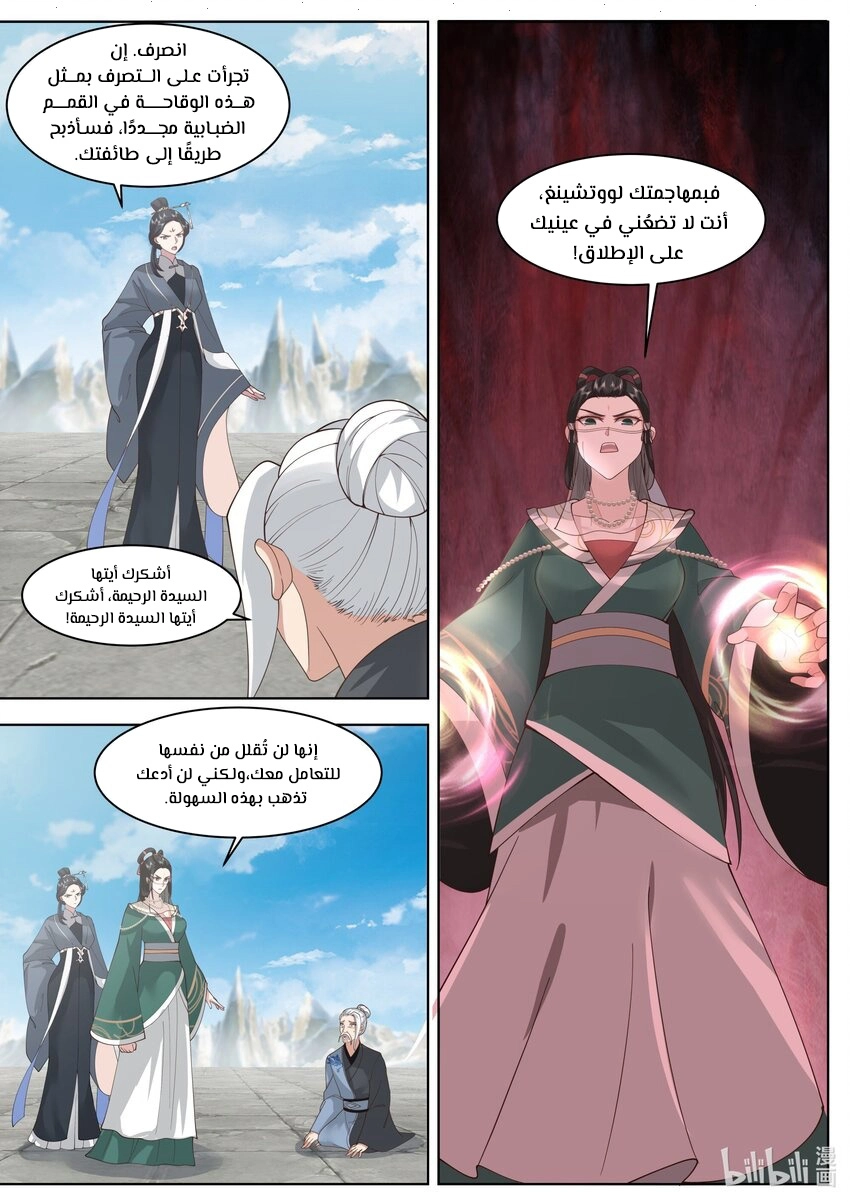 Martial God Asura الفصل 484 — صفحة 6