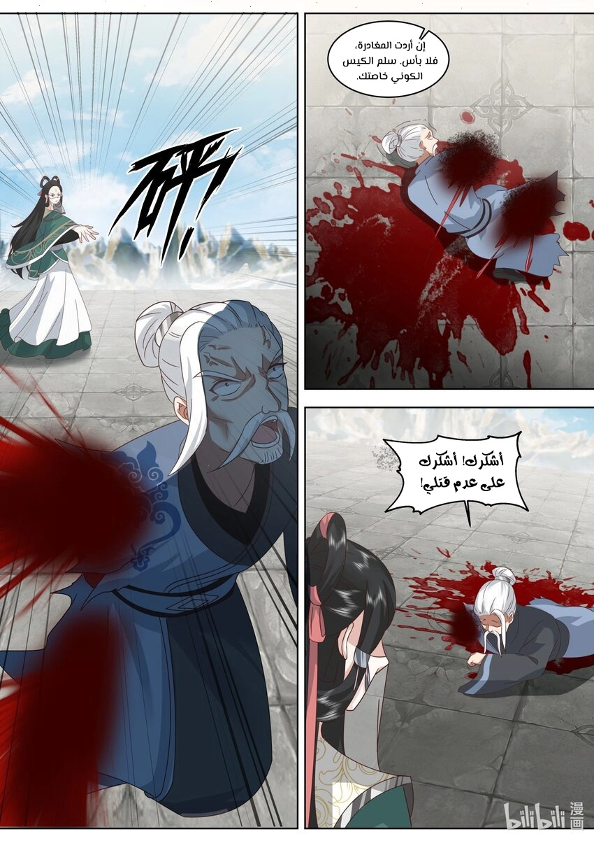 Martial God Asura الفصل 484 — صفحة 7