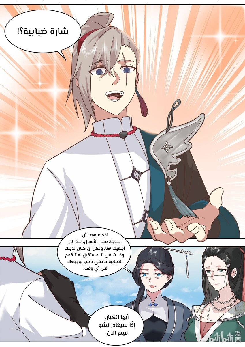Martial God Asura الفصل 484 — صفحة 9