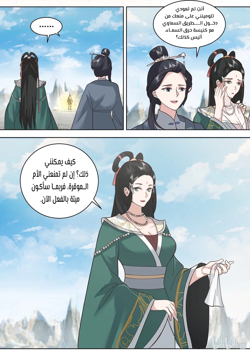 Martial God Asura الفصل 484 — صفحة 10