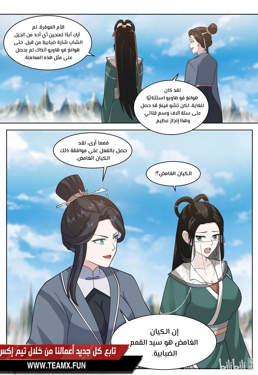 Martial God Asura الفصل 485 — صفحة 1