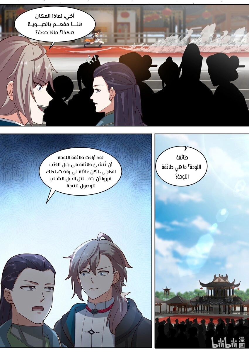Martial God Asura الفصل 485 — صفحة 3