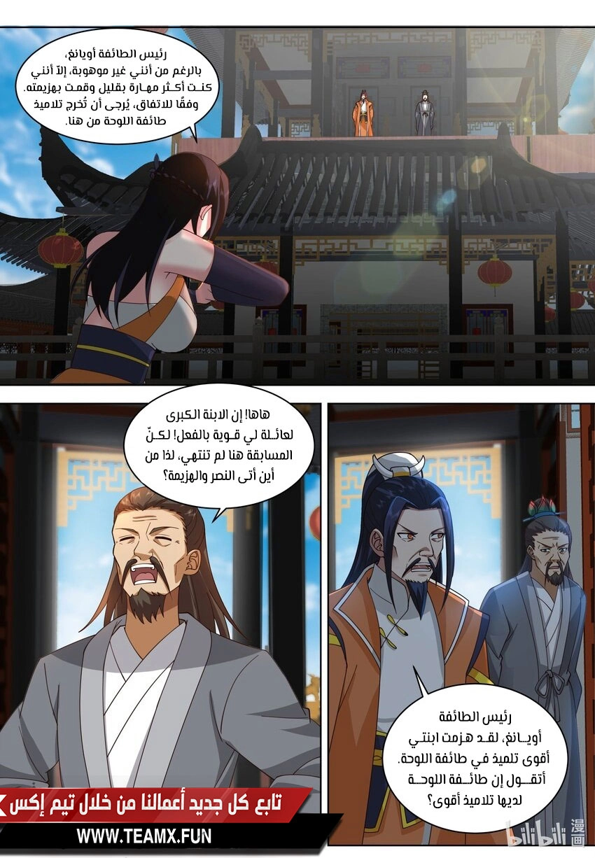 Martial God Asura الفصل 485 — صفحة 4