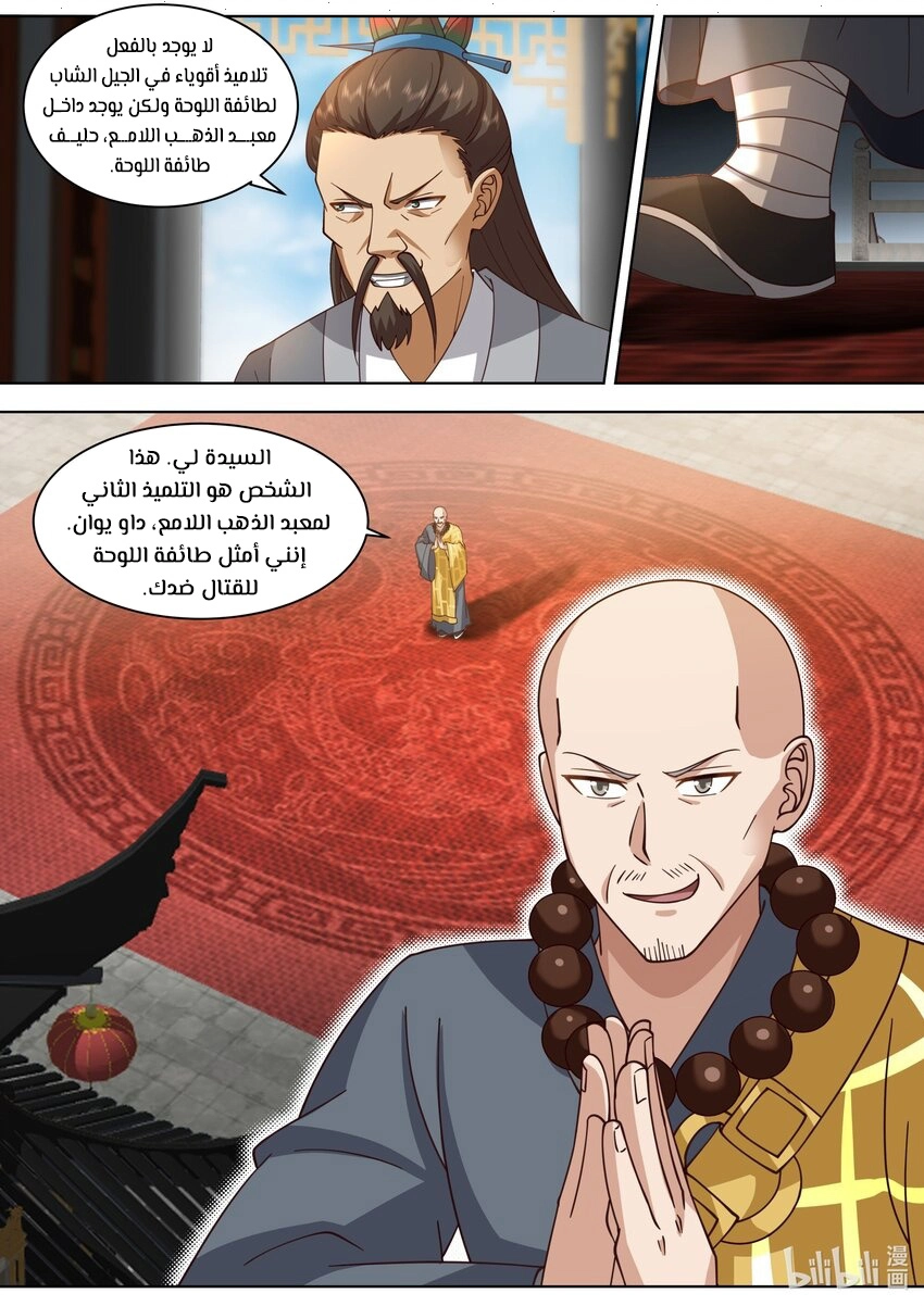 Martial God Asura الفصل 485 — صفحة 5