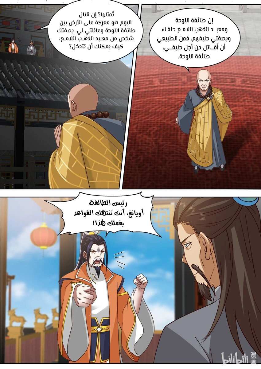 Martial God Asura الفصل 485 — صفحة 6