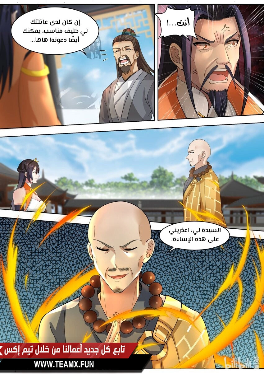 Martial God Asura الفصل 485 — صفحة 7